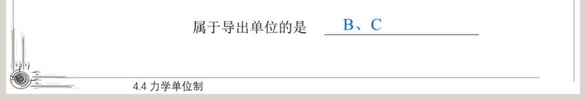 -力学单位制教学ppt课件第3张