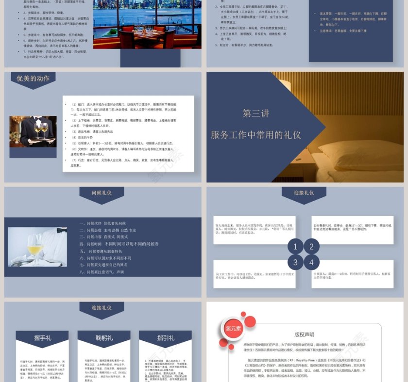 酒店礼仪培训商务礼仪PPT第3张