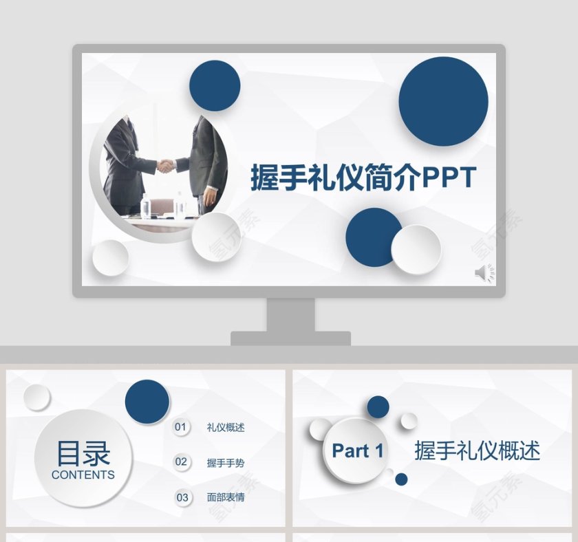 简约清新握手礼仪简介PPT模板第1张