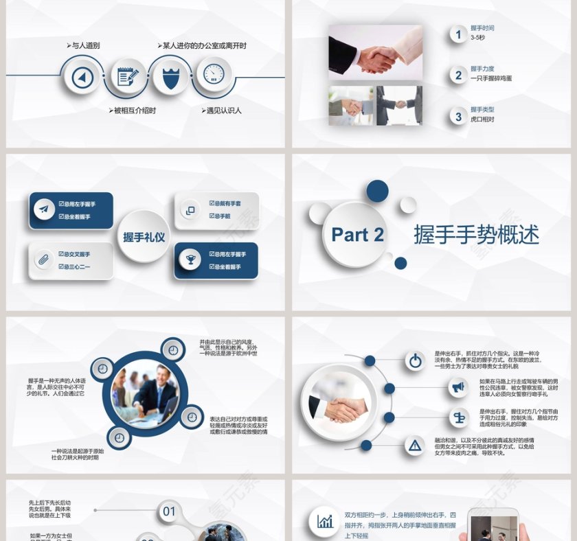 简约清新握手礼仪简介PPT模板第2张