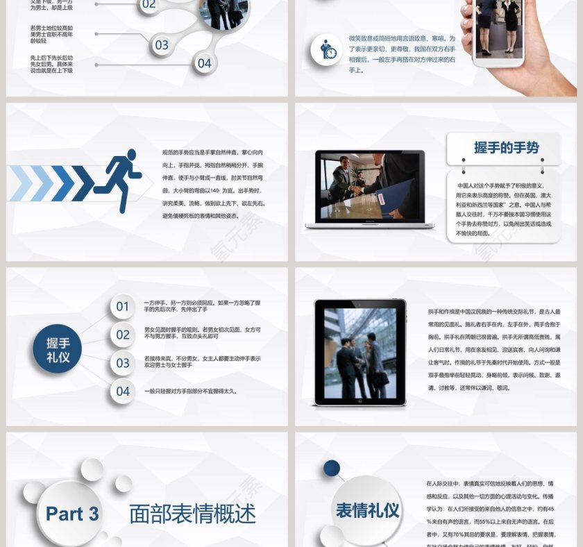 简约清新握手礼仪简介PPT模板第3张