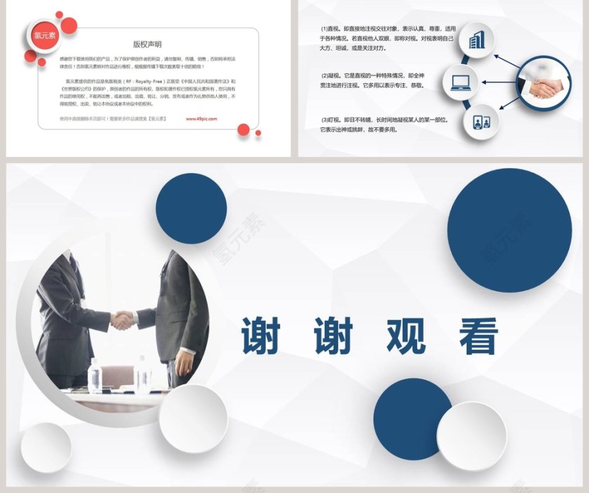 简约清新握手礼仪简介PPT模板第5张