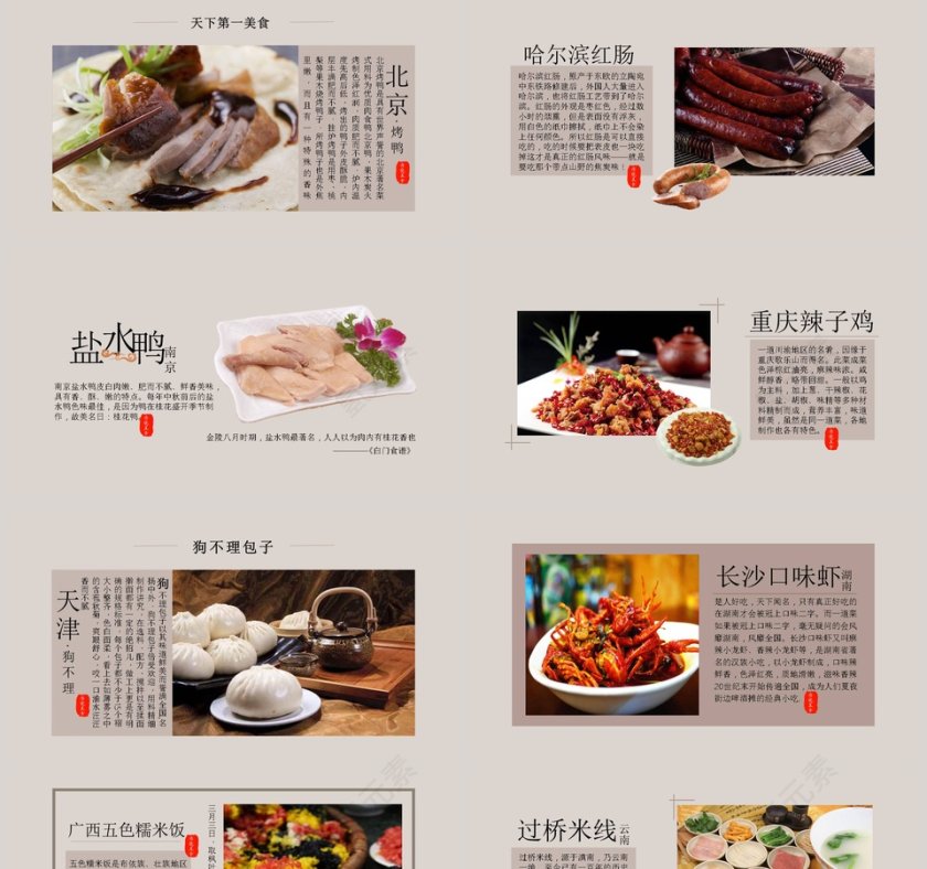 中国味道美食宣传PPT模板第2张