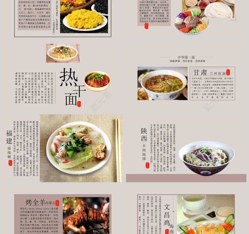 中国味道美食宣传PPT模板第3张