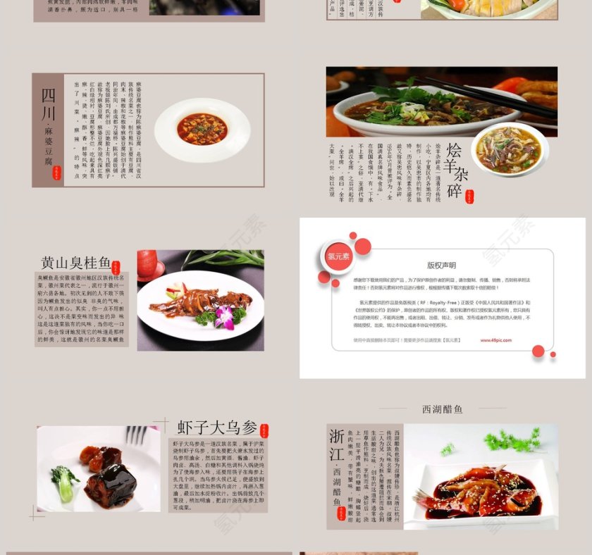 中国味道美食宣传PPT模板第4张