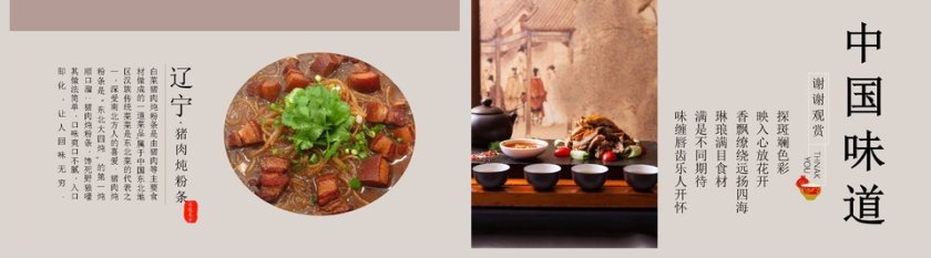 中国味道美食宣传PPT模板第5张