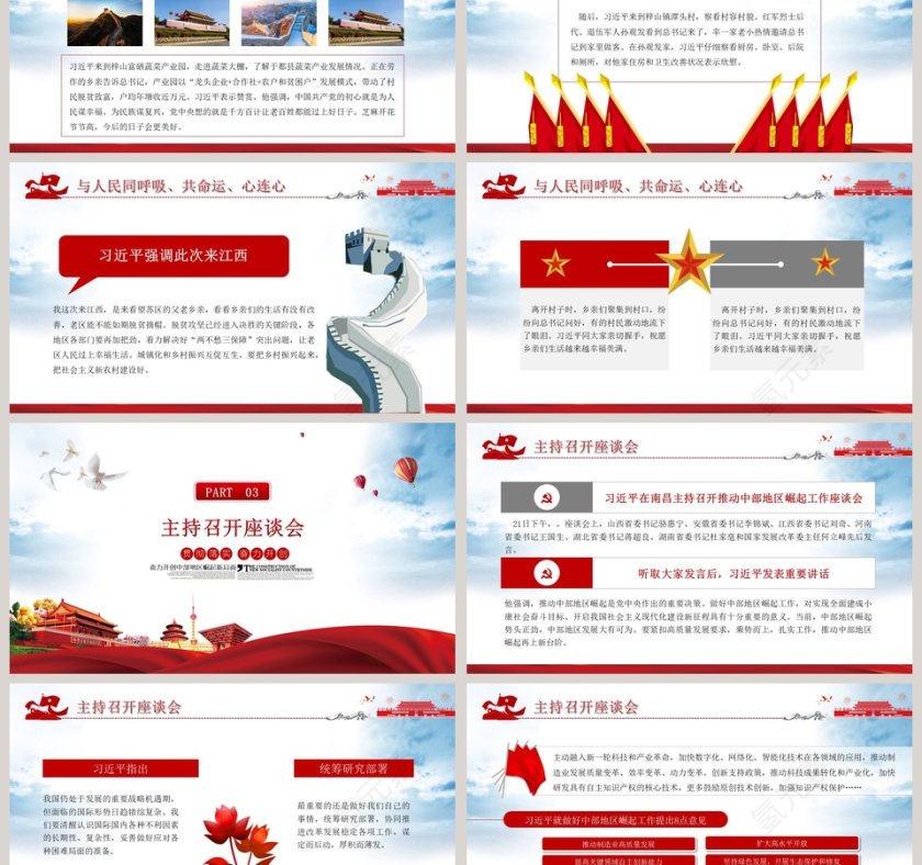 贯彻新发展理念推动高质量发展PPT模板第3张