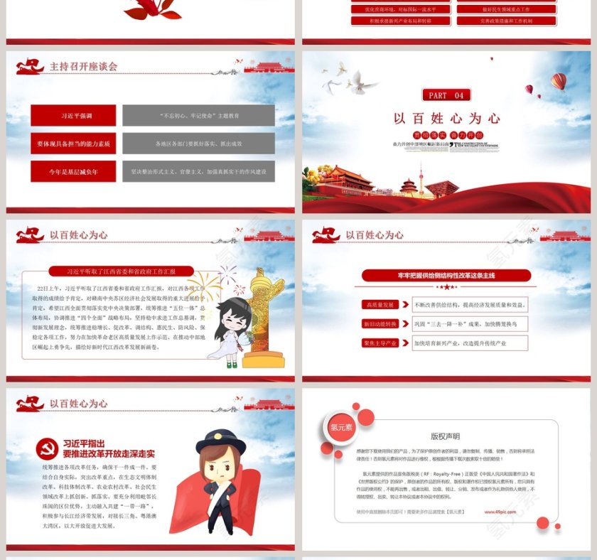 贯彻新发展理念推动高质量发展PPT模板第4张