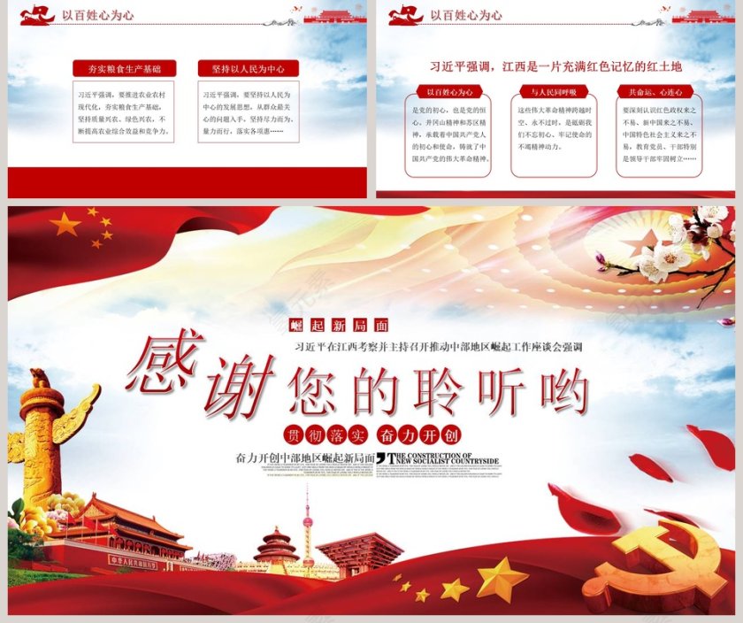 贯彻新发展理念推动高质量发展PPT模板第5张