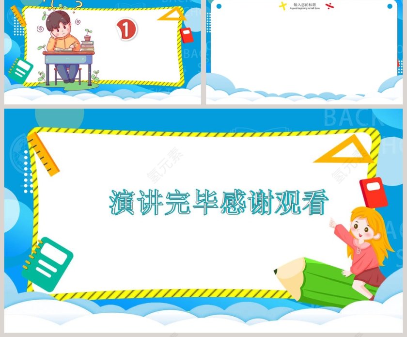 卡通通用PPT背景模板第2张