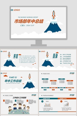 市场部上半年工作总结汇报PPT 