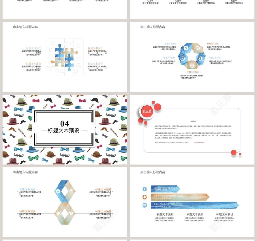 水彩风时尚通用汇报总结通用模板教师说课课件PPT第4张