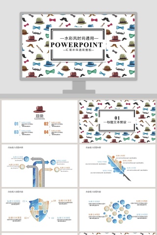 水彩风时尚通用汇报总结通用模板教师说课课件PPT