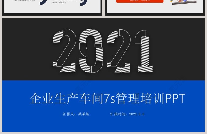 企业生产车间7s管理培训PPT课件第4张