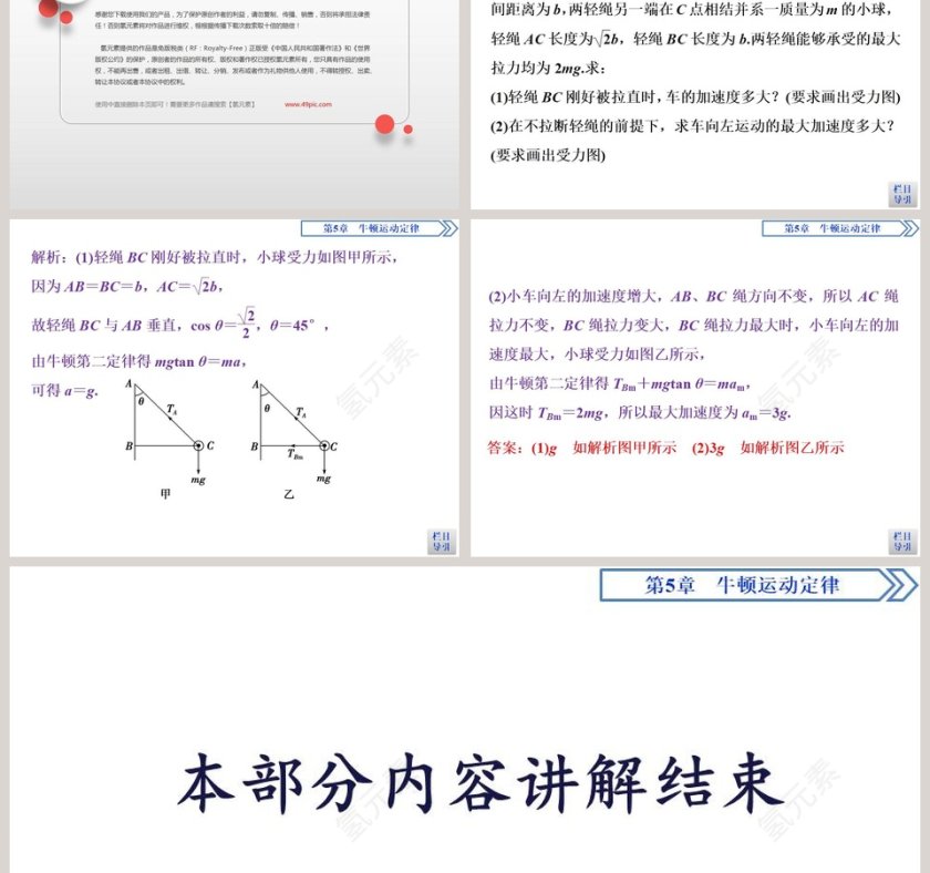 本章优化总结教学ppt课件第7张