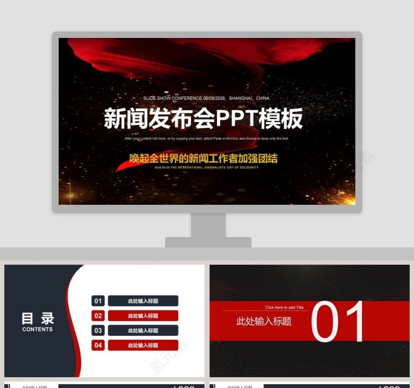 商务简约新闻发布会PPT模板第1张