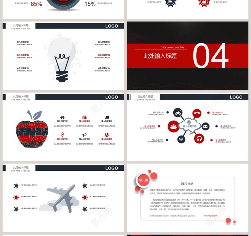 商务简约新闻发布会PPT模板第4张