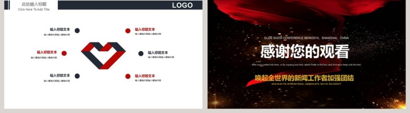 商务简约新闻发布会PPT模板第5张