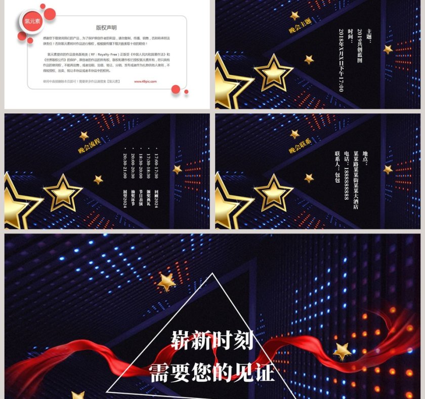 黑色高端大气新年晚会邀请函PPT第2张