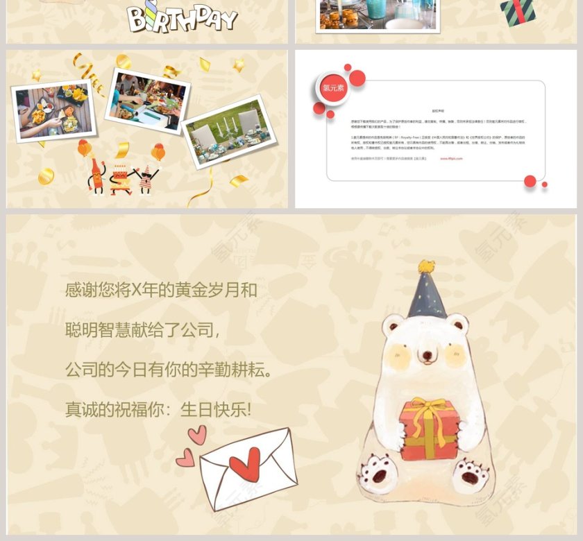  温馨员工生日祝福PPT模板第4张