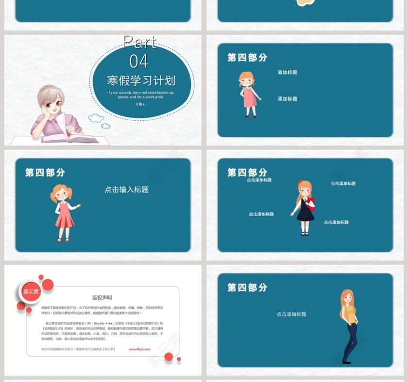 我的寒假生活PPT第4张