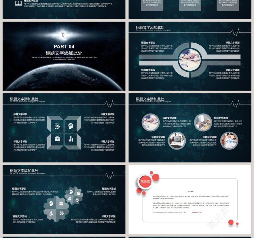 云科技大数据模板互联网科技PPT 第4张