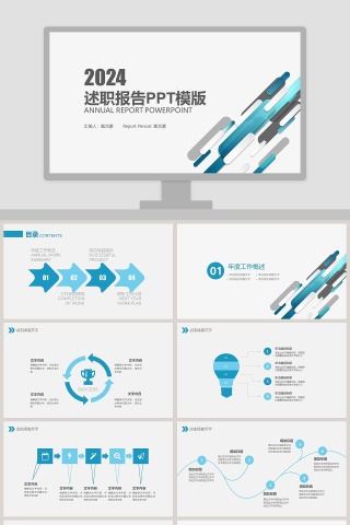 工作总结述职报告PPT模版