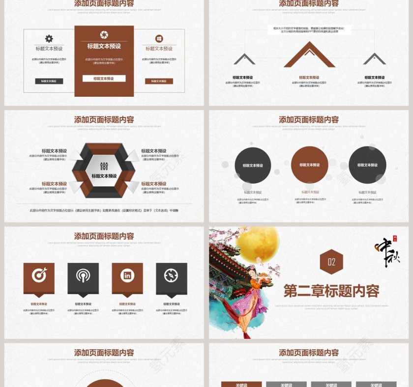 中秋共团圆节日ppt模板第2张