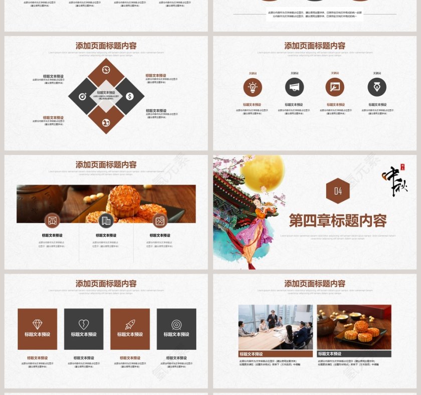 中秋共团圆节日ppt模板第4张