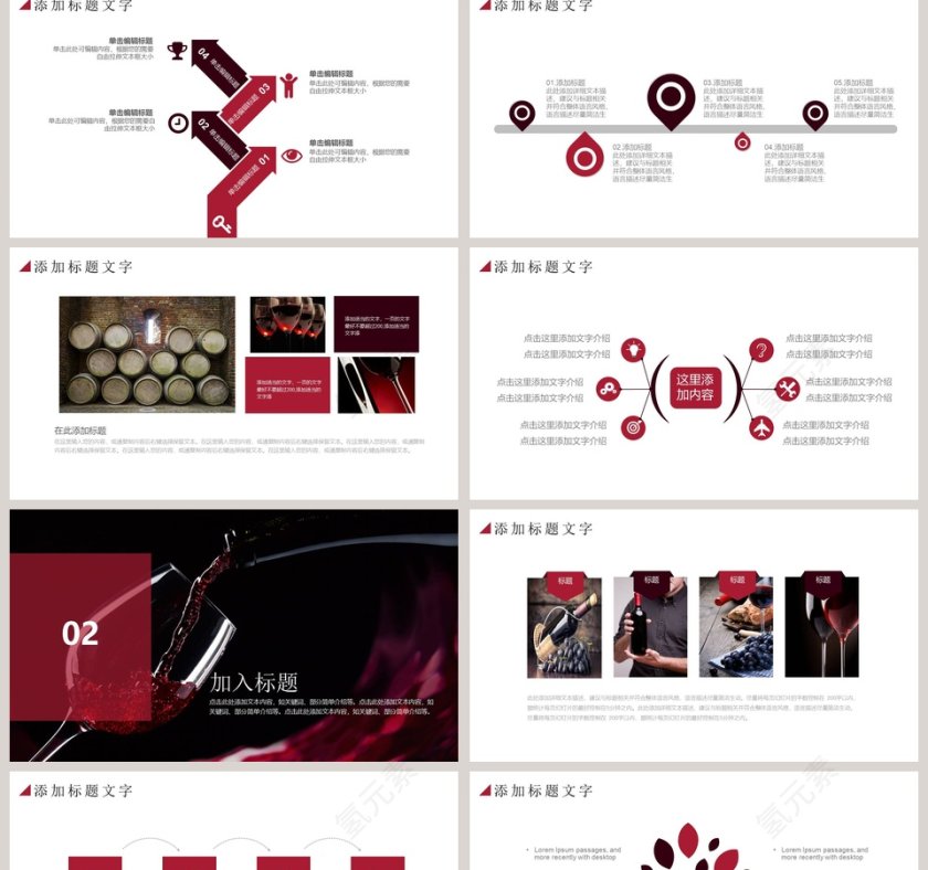 红酒营销品位不凡生活红酒尊贵品味主题商务PPT第2张