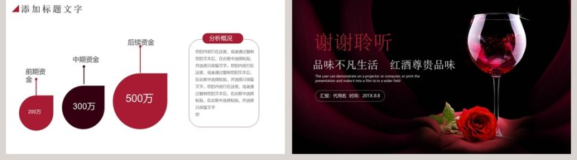 红酒营销品位不凡生活红酒尊贵品味主题商务PPT第5张