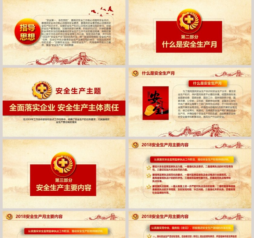 全面落实企业安全生产主体责任安全生产月安全生产PPT第2张