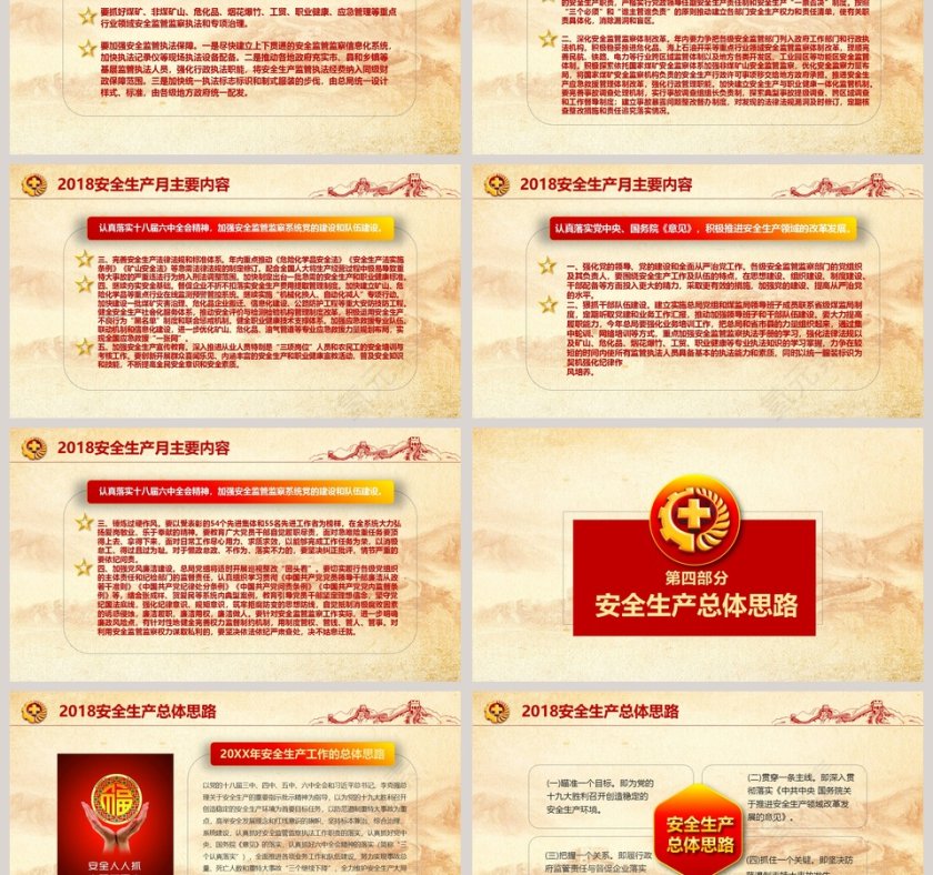 全面落实企业安全生产主体责任安全生产月安全生产PPT第3张