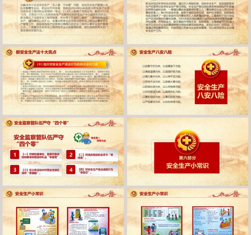 全面落实企业安全生产主体责任安全生产月安全生产PPT第6张