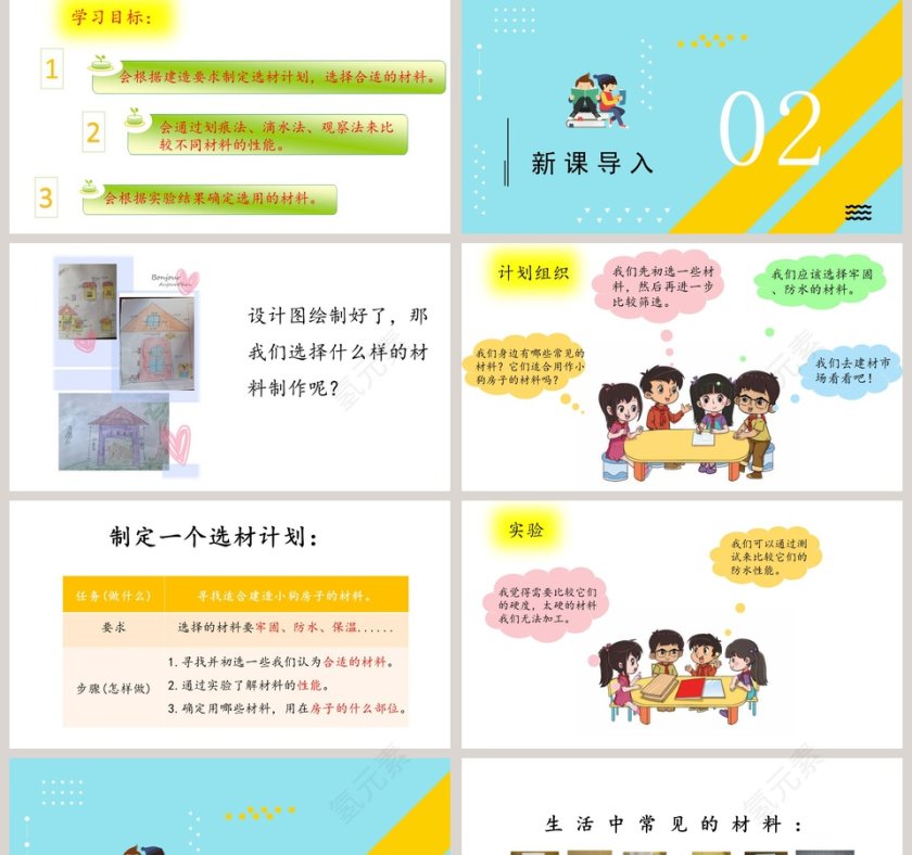 选择材料-大象版科学三年级下册课件教学ppt课件第2张