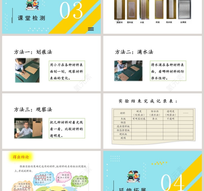 选择材料-大象版科学三年级下册课件教学ppt课件第3张