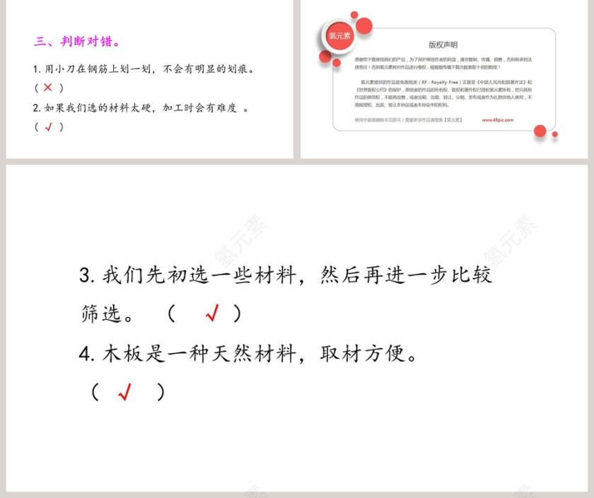 选择材料-大象版科学三年级下册课件教学ppt课件第5张