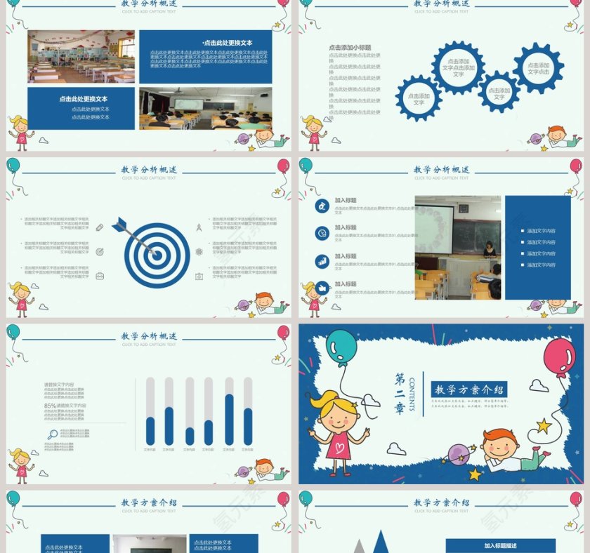 蓝色小清新多媒体公开课课件PPT模板 第2张