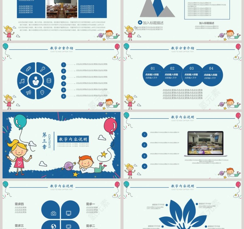 蓝色小清新多媒体公开课课件PPT模板 第3张