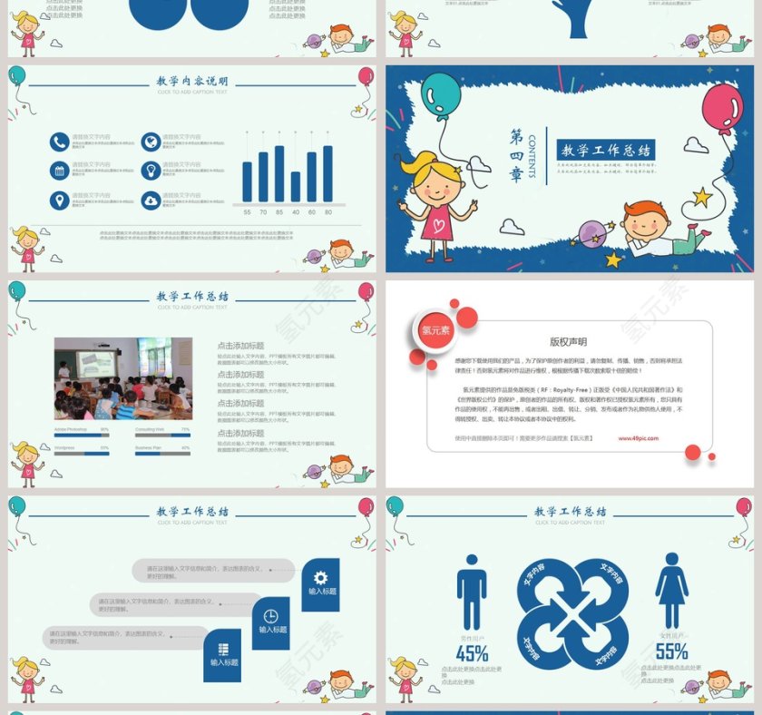 蓝色小清新多媒体公开课课件PPT模板 第4张