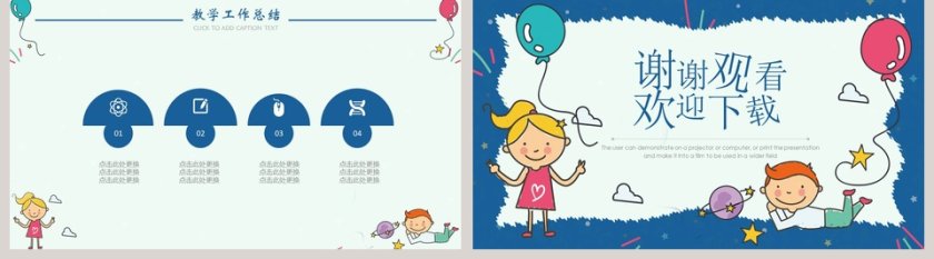 蓝色小清新多媒体公开课课件PPT模板 第5张