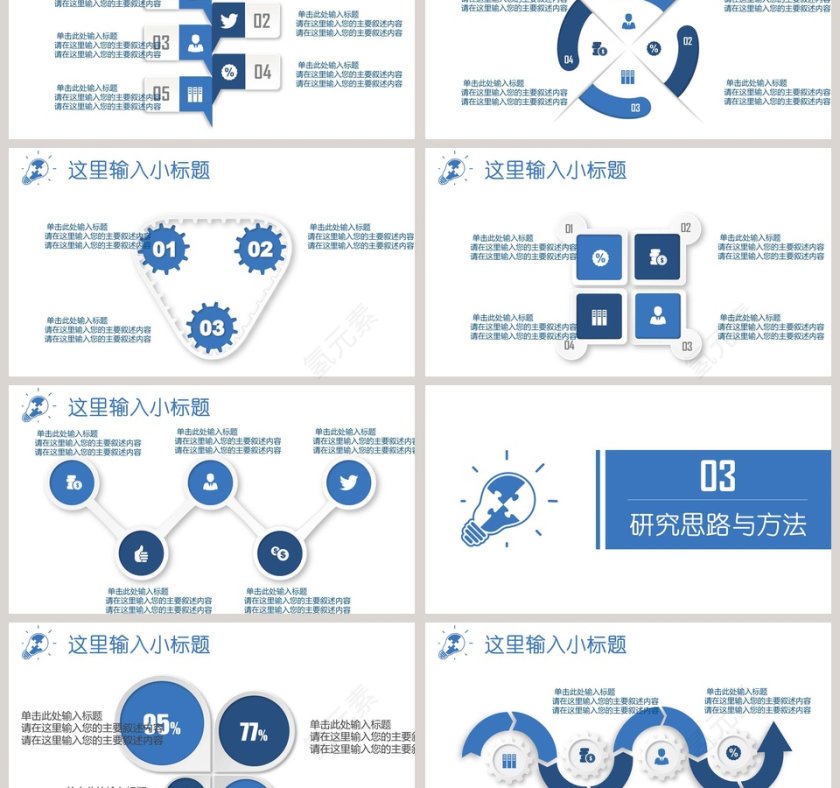蓝色灯泡毕业论文答辩PPT模板第3张