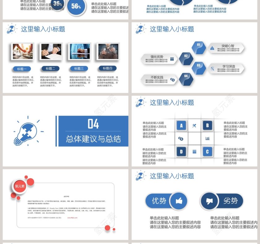 蓝色灯泡毕业论文答辩PPT模板第4张