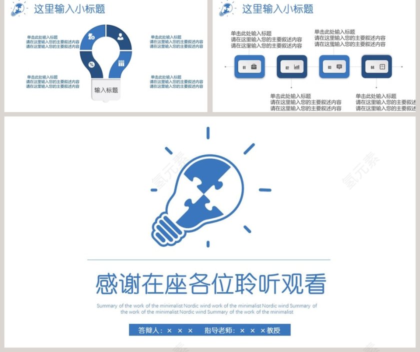 蓝色灯泡毕业论文答辩PPT模板第5张