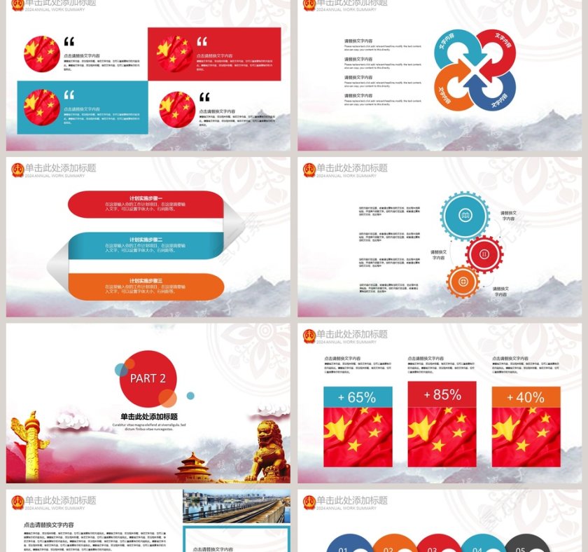 工商行政工作PPT模板第2张