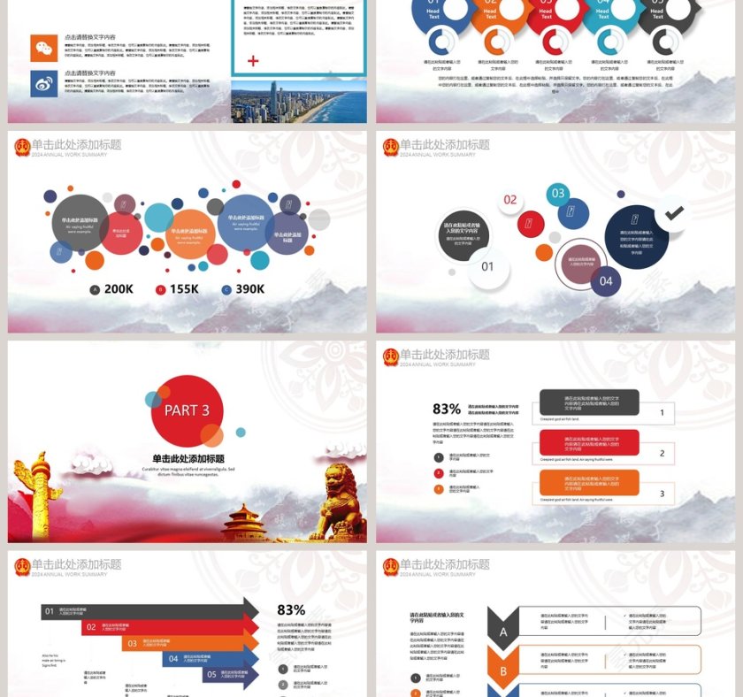 工商行政工作PPT模板第3张