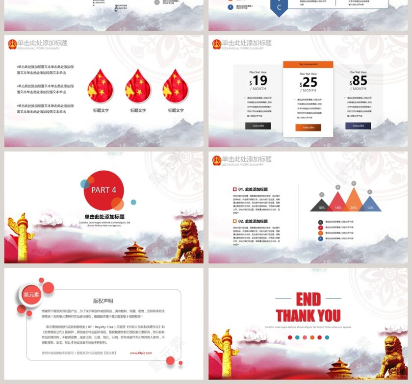 工商行政工作PPT模板第4张