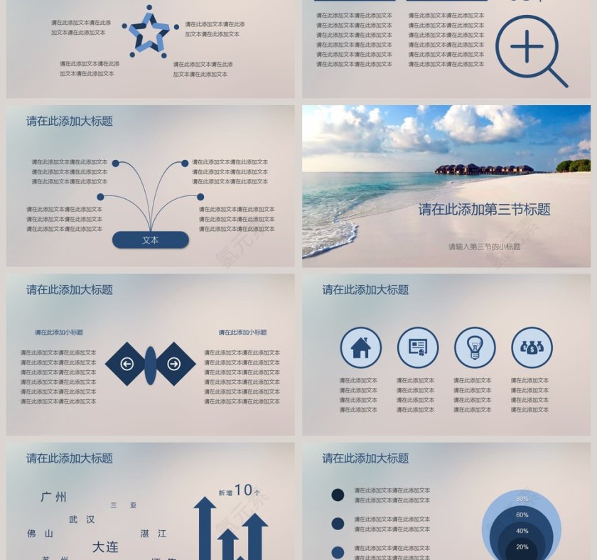 商务简约蓝天大海通用模板第3张