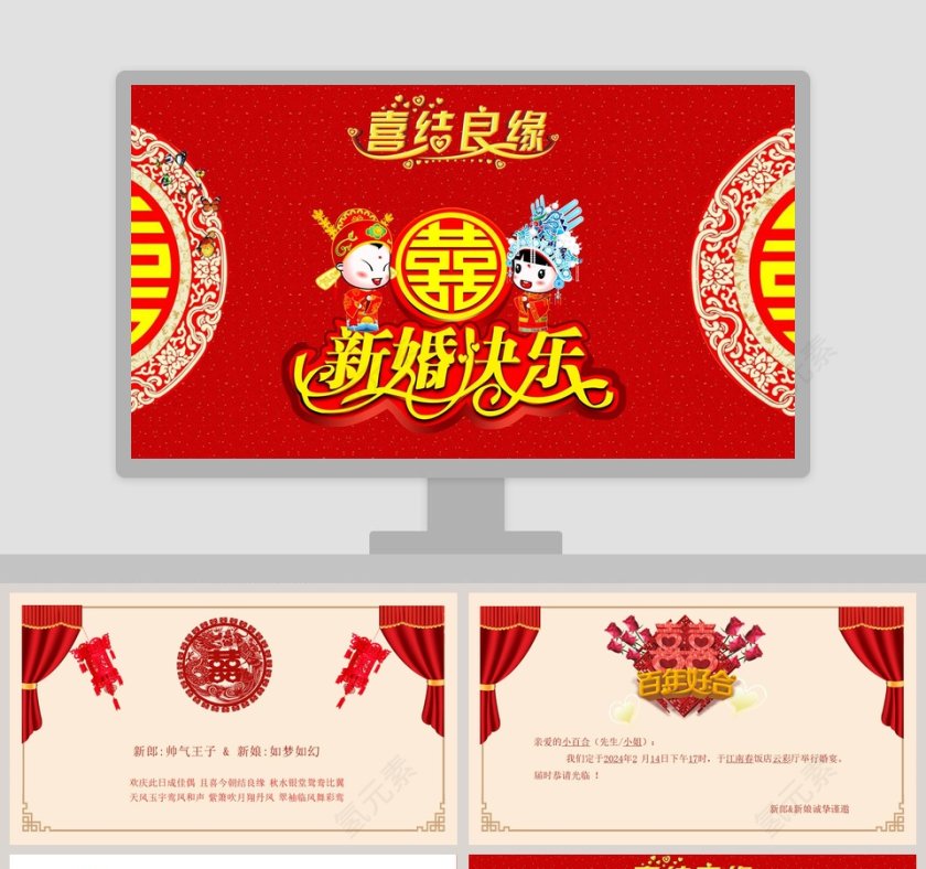 红色喜庆婚礼邀请函PPT第1张
