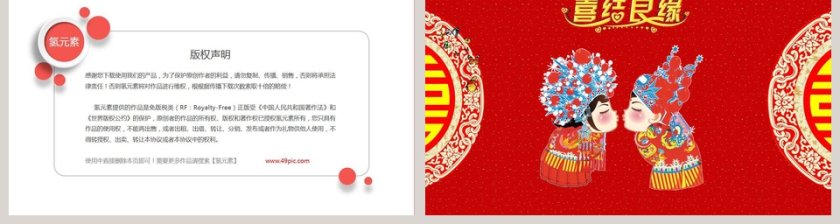 红色喜庆婚礼邀请函PPT第2张